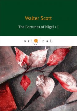 Книга "The Fortunes of Nigel I" – Walter Scott, Sir Walter Scott, 2018