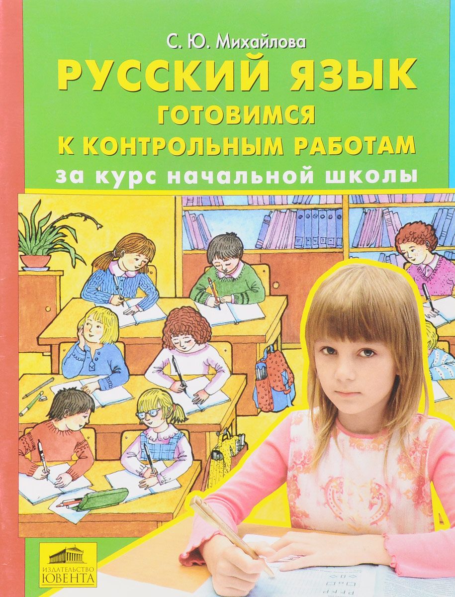 Курсы русский язык начальная школа