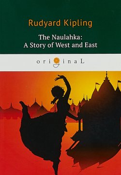 Книга "The Naulahka. A Story of West and East" – Rudyard Kipling, 2018