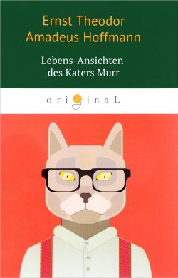 Книга "Lebens-Ansichten des Katers Murr" – Ernst Hoffmann, Ernst Theodor Amadeus Hoffmann, 2018