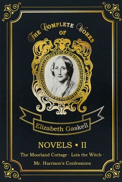 Книга "Novels 2" – Elizabeth  Gaskell, 2018