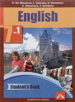 Книга "Английский язык. 7 класс. Учебник. В 2 частях. Часть 1 / English 7: Students Book: Part 1" – Лариса Свиридова, 2014