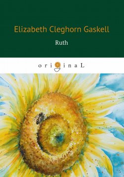 Книга "Ruth" – Elizabeth  Gaskell, 2018