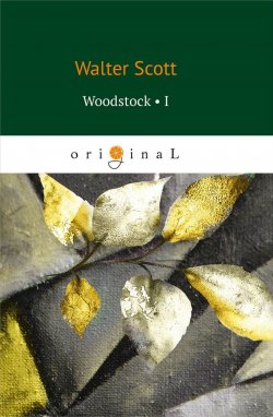 Книга "Woodstock I" – Walter Scott, Sir Walter Scott, 2018