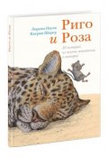 Риго и Роза. 28 историй из жизни животных в зоопарке (, 2018)
