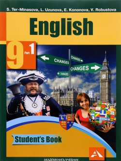 Книга "English 9: Student’s Book: Part 1 / Английский язык. 9 класс. Учебник. В 2 частях. Часть 1" – V. E. Schwab, 2015