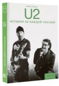 U2. История за каждой песней (, 2017)