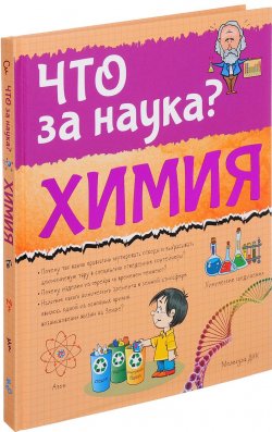Книга "Химия" – , 2017