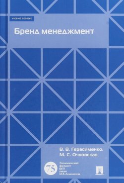 Книга "Бренд менеджмент. Учебное пособие" – , 2018