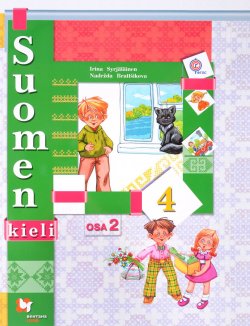 Книга "Suomen 4: Osa 2 / Финский язык. 4 класс. Учебник. В 2 частях. Часть 2" – , 2018