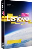 Путь Lenovo (, 2016)