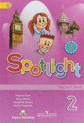 Spotlight 2: Teachers Book / Английский язык. 2 класс. Книга для учителя (, 2018)