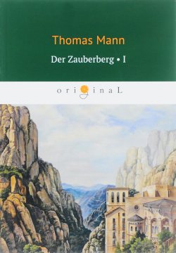 Книга "Der Zauberberg. Volume 1/Волшебная гора" – , 2018
