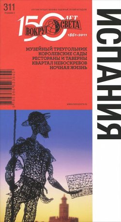 Книга "Испания. Путеводитель" – , 2011