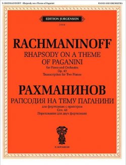 Книга "Рахманинов. Рапсодия на тему Паганини для фортепиано с оркестром. Сочинение 43. Переложение для двух фортепиано" – , 2012