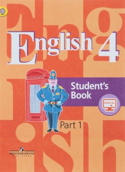 Книга "English 4: Students Book: Part 1 / Английский язык. 4 класс. Учебник. В 2 частях. Часть 1" – , 2018