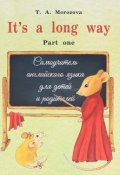 Its a long way. Teachers Book / Английский язык. Самоучитель для детей и родителей. Часть 1 (, 2016)