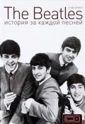 The Beatles. История за каждой песней (, 2016)