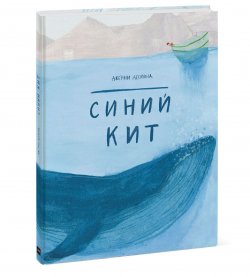 Книга "Синий кит" – , 2016