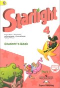 Starlight 4: Students Book: Part 1 / Английский язык. 4 класс. Учебник. В 2 частях. Часть 1 (, 2018)
