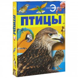 Книга "Птицы" – , 2014