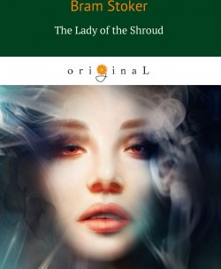 Книга "The Lady of the Shroud" – , 2018