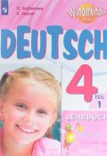 Немецкий язык. 4 класс. Учебное пособие. В 2 частях. Часть 1 (, 2018)