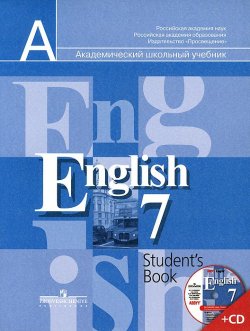Книга "English 7: Students Book / Английский язык. 7 класс. Учебник (+ CD-ROM)" – , 2014