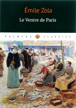 Книга "Le ventre de Paris" – , 2017