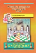 Chess School 2: The Manual of Chess Combination / Das Lehrbuch der Schachkombinationen / Manual de combinaciones de ajedrez / Учебник шахматных комбинаций. Том 2 (, 2018)