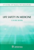 Life Safety in Medicine (H. P. Lovecraft, P/\/ Alexandr, и ещё 7 авторов, 2018)