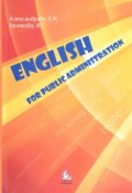 English for Public Administration (, 2016)