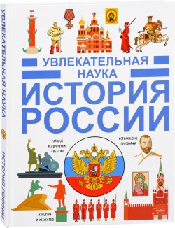 Книга "История России" – В. Д. Кошевар, 2017