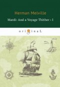 Mardi: And a Voyage Thither I (Herman Melville, 2018)