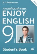 Enjoy English/Английский с удовольствием. 9 класс. Учебник (, 2017)
