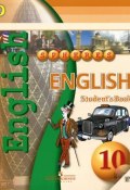 Английский язык. 10 класс. Учебник / English 10: Students Book (+ CD-ROM) (, 2014)
