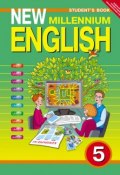 New Millennium English 5: Student`s Book / Английский язык. 5 класс. Учебник (, 2014)