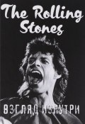 Rolling Stones. Взгляд изнутри (, 2018)