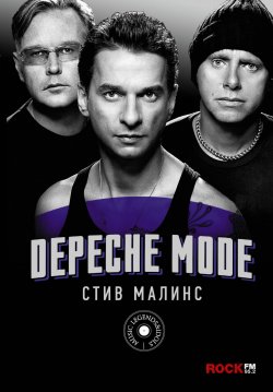 Книга "Depeche Mode" – , 2018