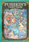 Pushkins Fairy Tales (, 2016)