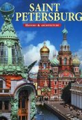 Saint Petersburg: History & Architecture (, 2011)