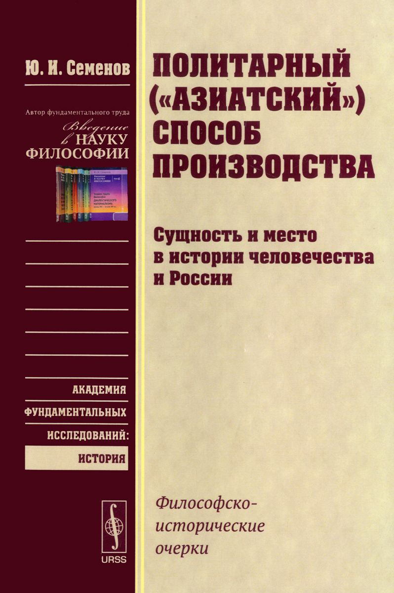 Политаризм это. Азиатский способ производства. Политарный способ производства. Азиатский способ производства сущность. Азиатский способ производства это в философии.