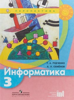 Книга "Информатика. 3 класс. Учебник" – , 2016