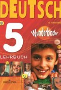 Deutsch 5: Lehrbuch / Немецкий язык. 5 класс. Учебник (, 2017)