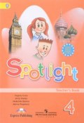 Spotlight 4: Teachers Book / Английский язык. 4 класс. Книга для учителя (, 2017)