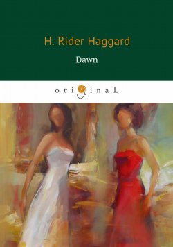 Книга "Dawn (Рассвет)" – Henry Rider Haggard, 2018