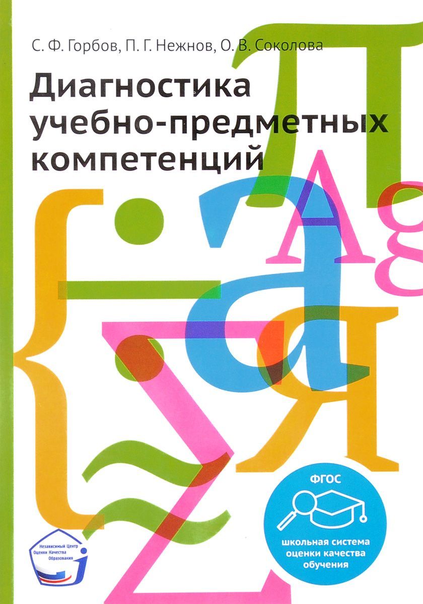 Предметная диагностика. Качество образования книги. Книги Соколова. Интегральный коучинг книга. Методика уроков книга.