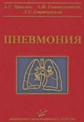 Пневмония (, 2006)