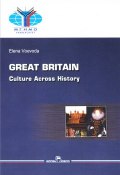 Великобритания. История и культура. Учебное пособие (, 2018)
