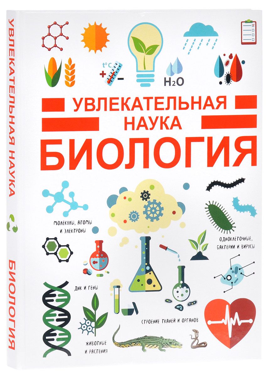 Курсы по биологии. Биология. Науки биологии. Биология картинки. Увлекательная биология.